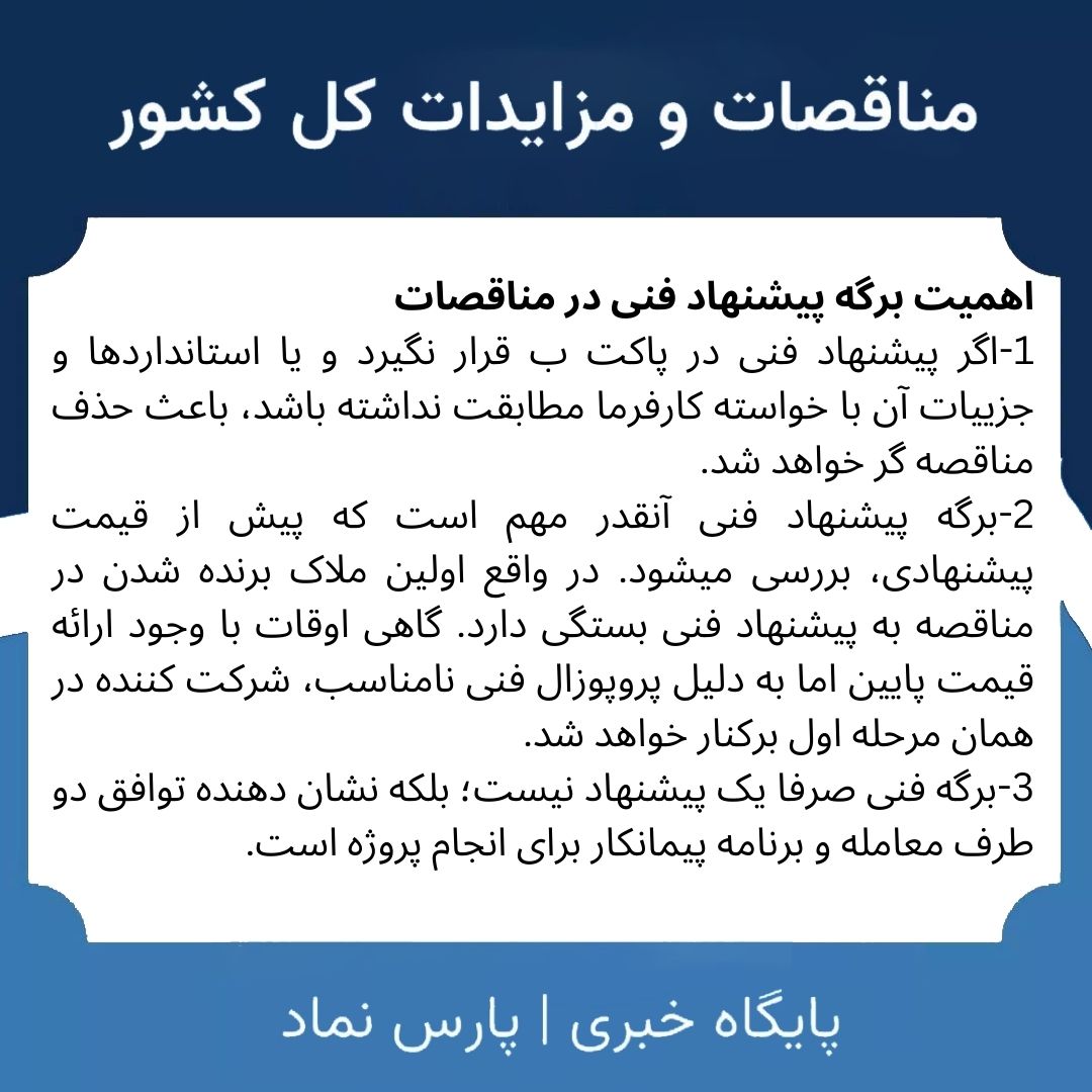 مناقصات